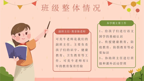 粉色卡通插画幼儿园期末家长会PPT模板