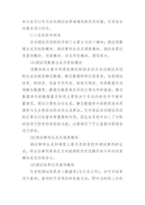 铁路信号计算机联锁毕业论文.docx