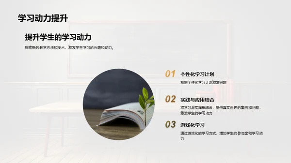 探索现代教学新法