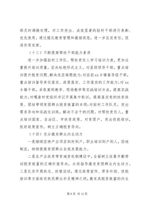 全市某年脱贫攻坚工作要点.docx