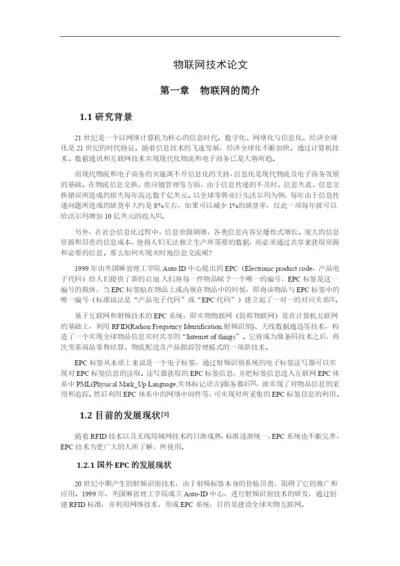 物联网技术论文25.docx