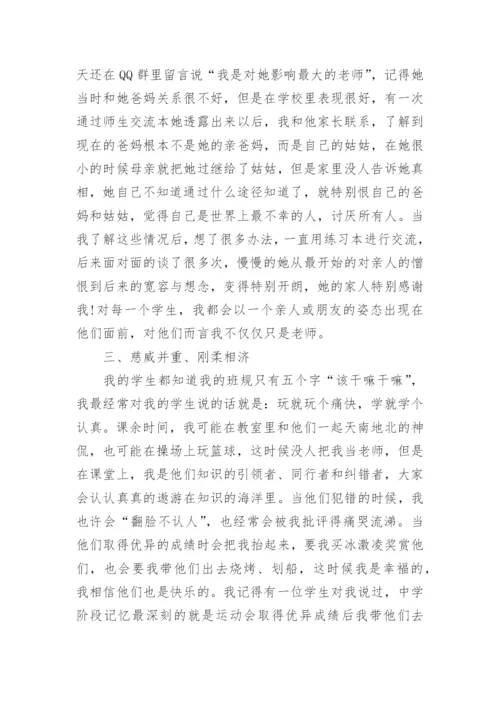 县优秀班主任先进事迹材料.docx