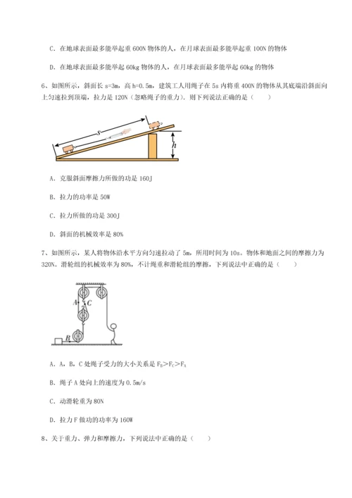 第四次月考滚动检测卷-乌龙木齐第四中学物理八年级下册期末考试达标测试练习题（详解）.docx