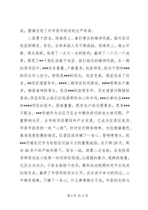 在全区棚改征迁扫尾表彰暨征迁动员大会上的讲话.docx