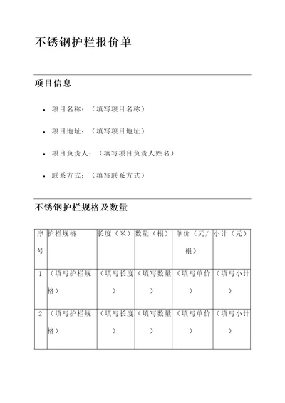 不锈钢护栏报价单