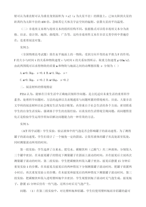 物理学科阅读素养的特征研究1.docx