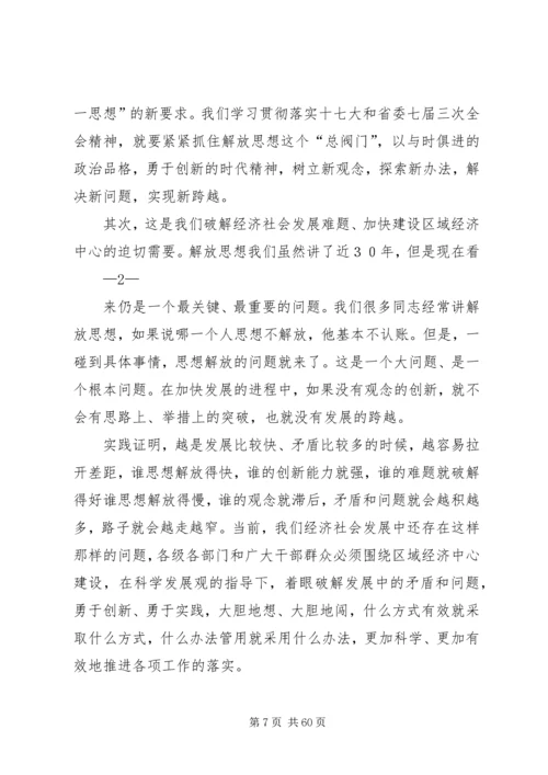 在XX市深入开展解放思想大讨论活动动员大会上的讲话.docx