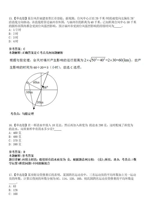 2022年06月浙江杭州市临平区紧缺专业人才公开招聘18人模拟考试题V含答案详解版3套