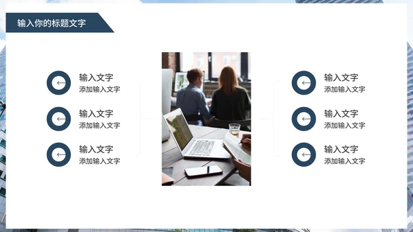 商务风企业宣传介绍PPT模板