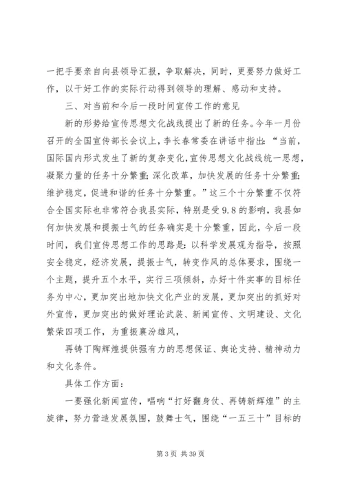 关于宣传系统各项工作的调研.docx