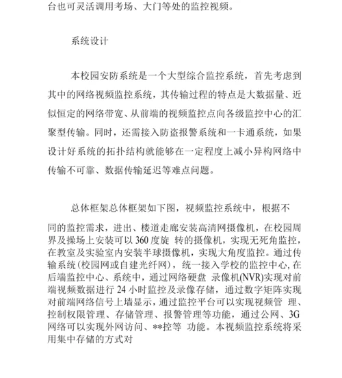 视频监控系统的设计原则与解决方案.docx