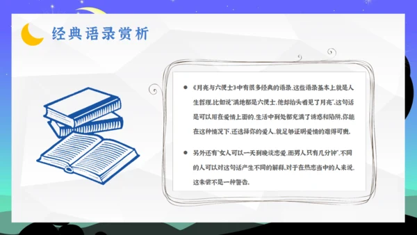 5分钟读懂《月亮与六便士》通用PPT模板