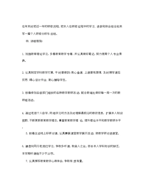 美术教师校本研修参考计划