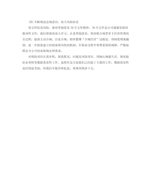 精编之保险公司年度工作计划范文.docx