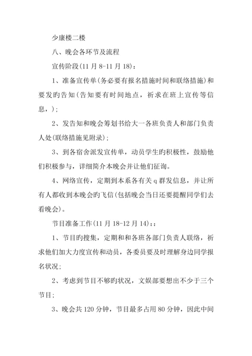 大学元旦文艺汇演活动主题方案.docx