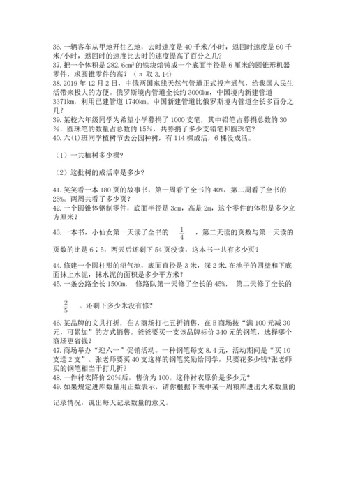 六年级小升初数学解决问题50道附完整答案【有一套】.docx