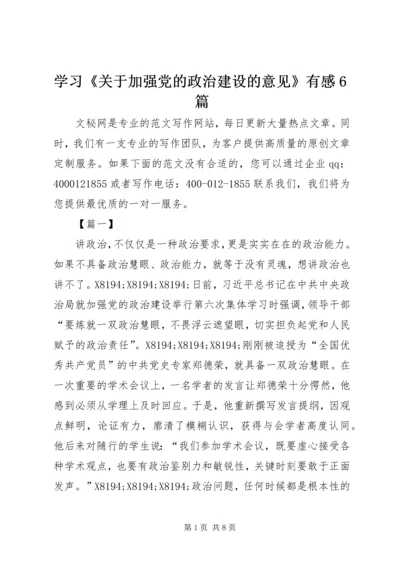 学习《关于加强党的政治建设的意见》有感6篇 (2).docx