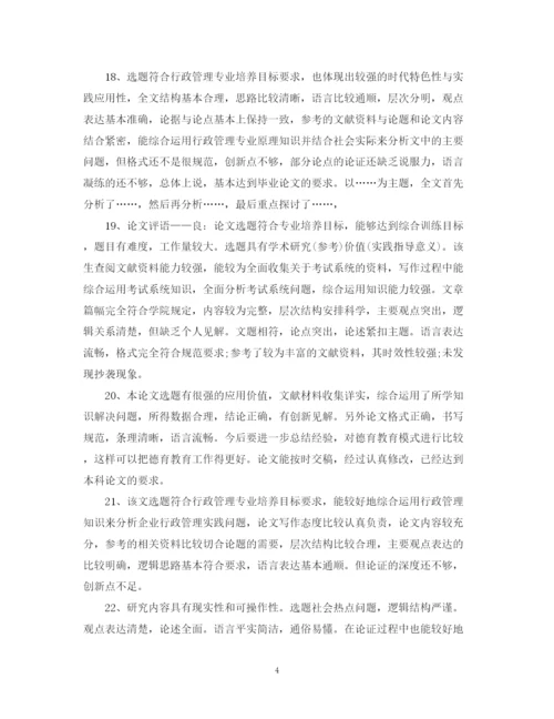 2023年导师对学位论文评语.docx