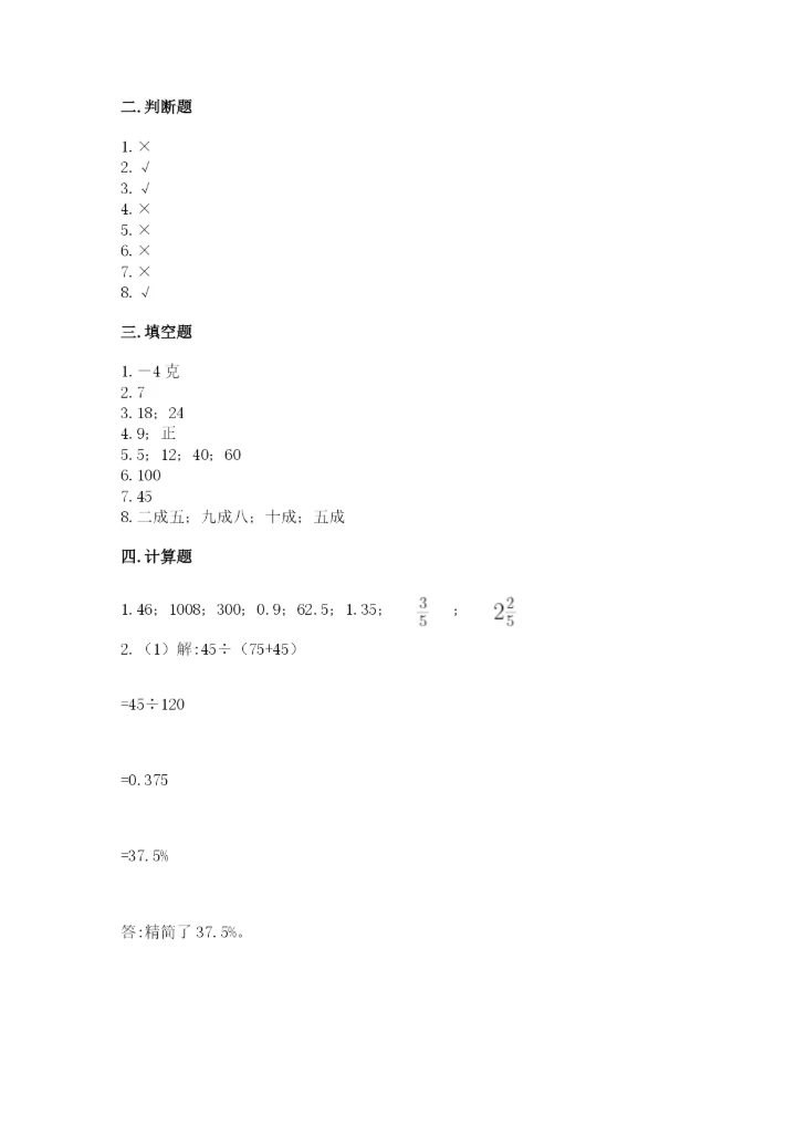 小升初六年级期末试卷及参考答案（培优b卷）.docx