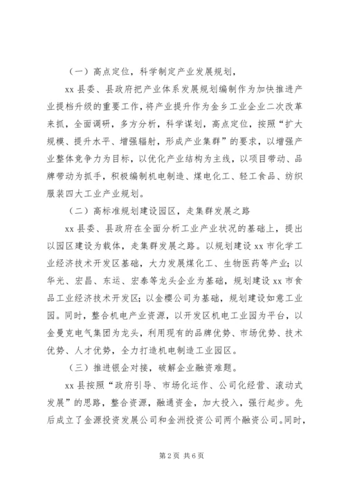 县工业经济发展调研报告（一）.docx