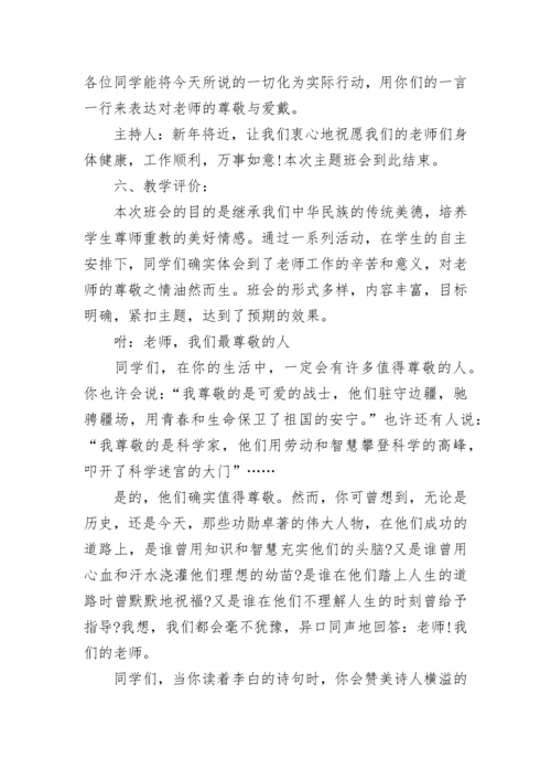 小学生感恩主题教育班会.docx