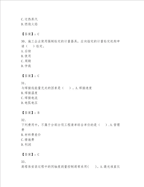 一级建造师之一建机电工程实务题库附答案突破训练