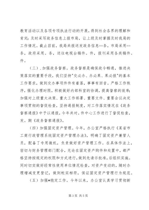 县工商局某年度办公室工作自查自评情况报告_1.docx