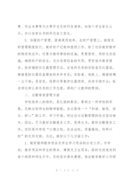 学校行政后勤个人工作总结.docx