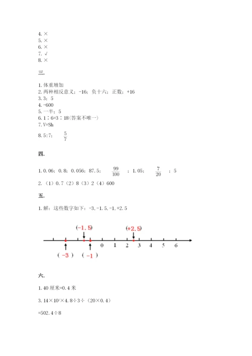 人教版数学小升初模拟试卷附参考答案（能力提升）.docx