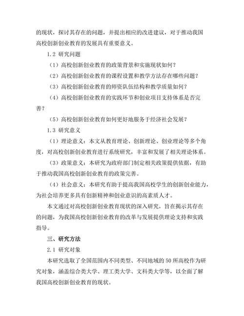 高校创新创业教育的现状与发展建议