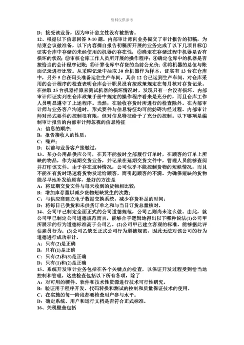 上半年浙江省注册会计师审计保留意见考试试题.docx