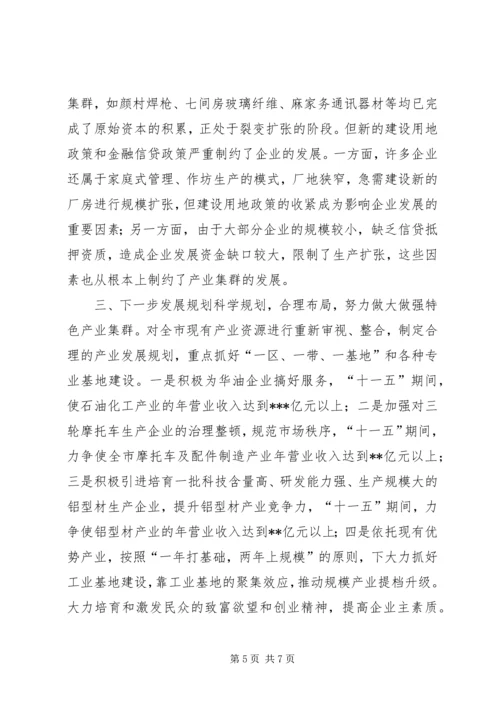 关于打造“一区一带一基地”加快县域经济发展的调查.docx