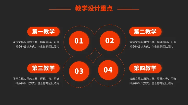 红色教育课件讲课教学PPT模板