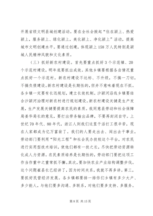 县委副书记在县委中心组学习(扩大)会议上的讲话 (6).docx