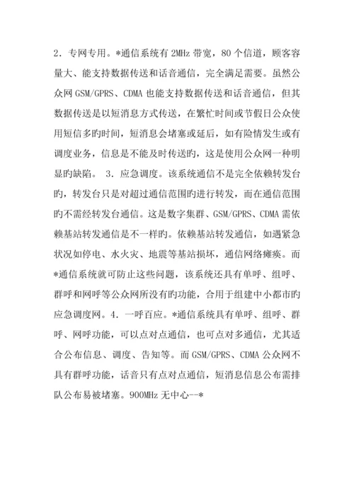 出租车无线调度管理系统方案.docx