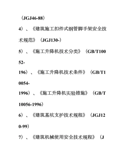 创建安全质量重点标准化示范工地实施专题方案.docx