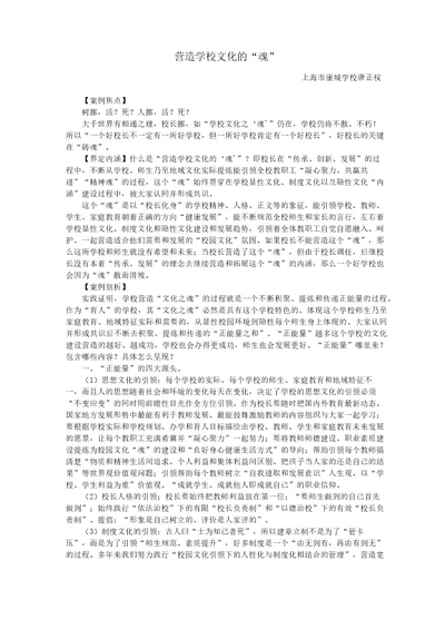 唐正权康城案例营造学校文化的“魂