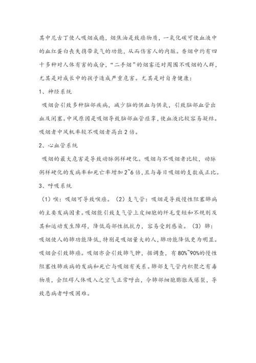 论文    生活与健康.docx
