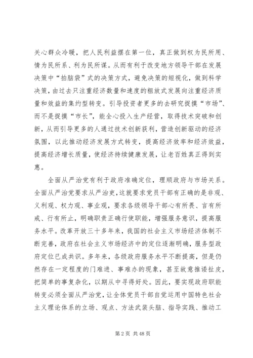 全面从严治党的经济意义.docx