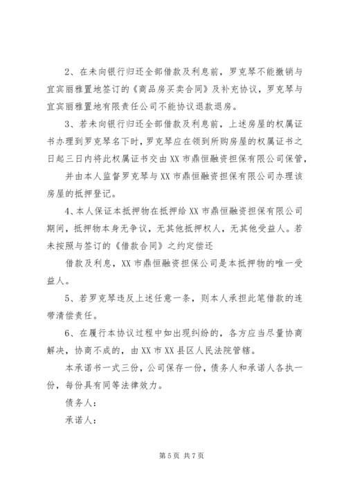 保证人分期承诺书.docx