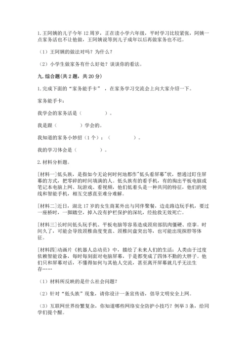 2022部编版道德与法治四年级上册期中测试卷含答案【完整版】.docx