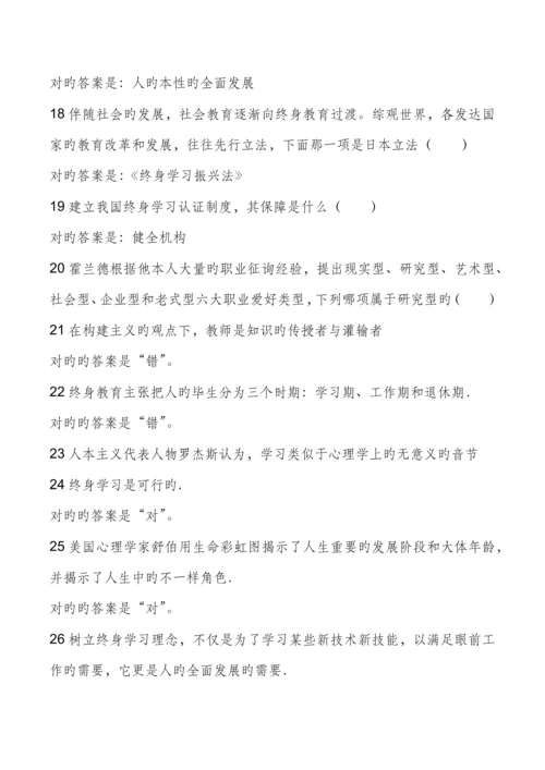 2023年电大终身学习与职业发展测试答案.docx