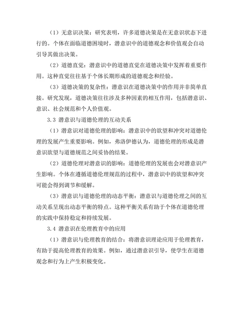 精神分析与哲学：潜意识的伦理意义