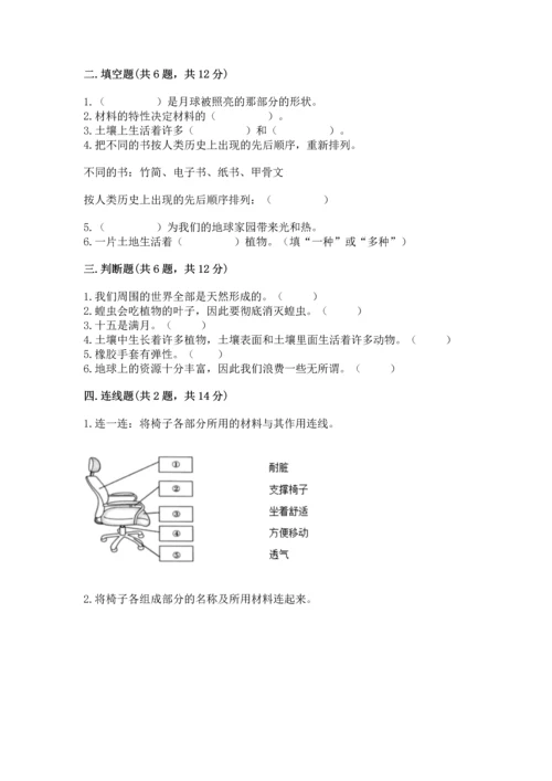 教科版二年级上册科学期末测试卷及参考答案（培优b卷）.docx