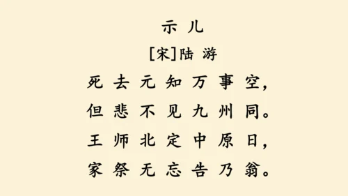第12课 《古诗三首》  课件
