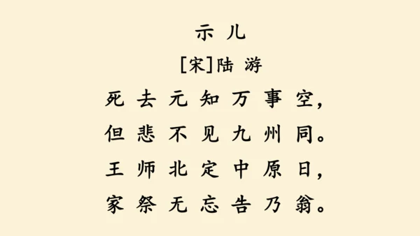第12课 《古诗三首》  课件