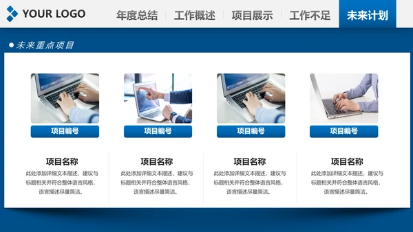 2020新年计划年终总结述职报告PPT工作总结