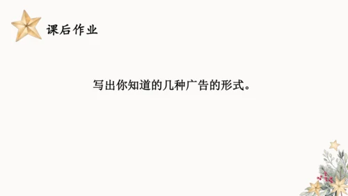 9.正确认识广告  课件（一课时）