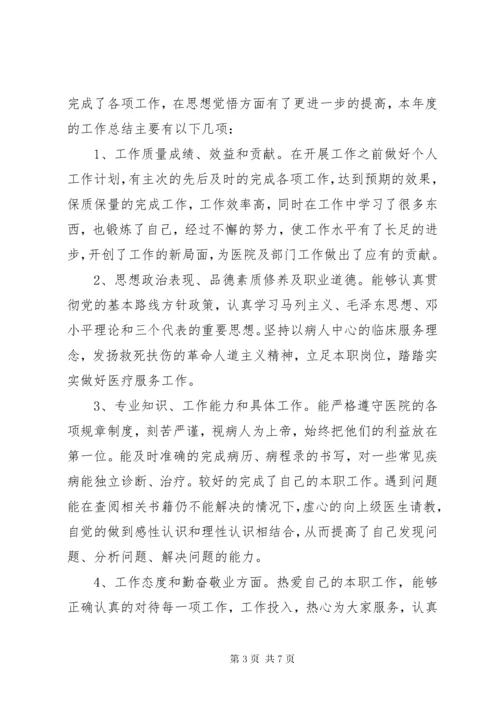 最新医生年度考核个人工作总结三篇.docx