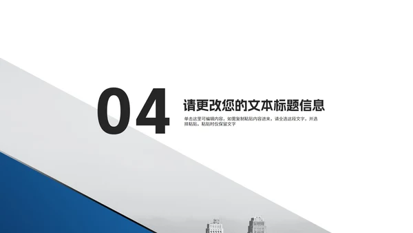 商务风建筑商业融资投资计划汇报PPT模板
